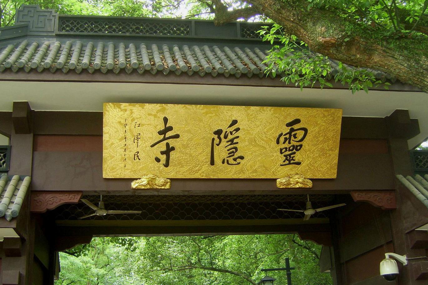【携程攻略】杭州灵隐寺景点,门票只包含两个小寺，去灵隐寺还要单独再花35元，有点坑