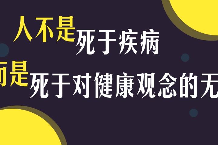 乙连健康排毒养生:"治"与"调"的区别