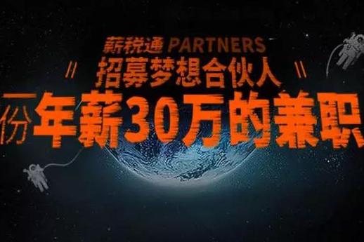 一份年薪30万的兼职，等你来撩