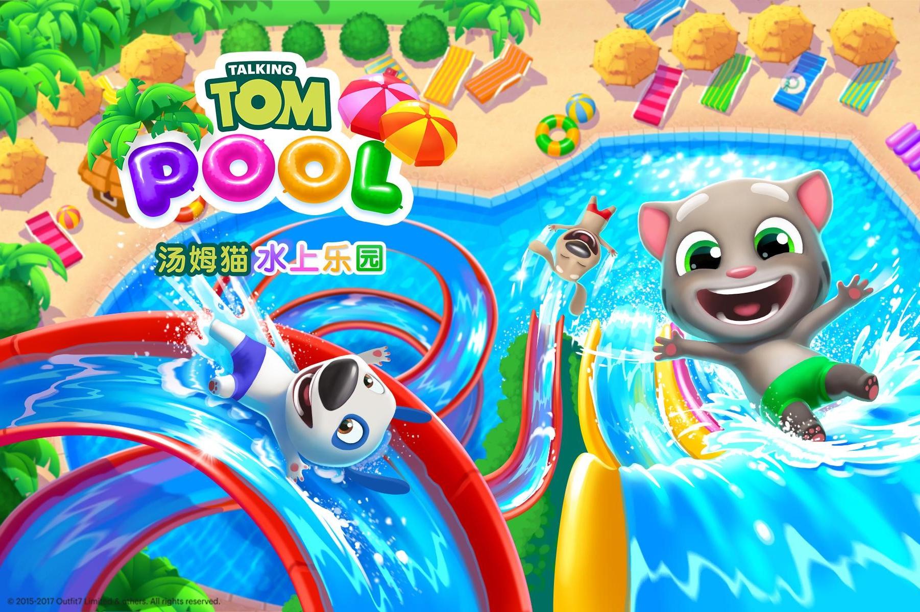 汤姆猫水上乐园秘诀大放送    