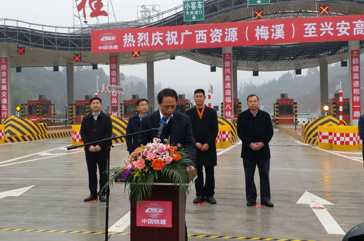 中国铁建投资集团有限公司 公路运营 广西资兴高速公路