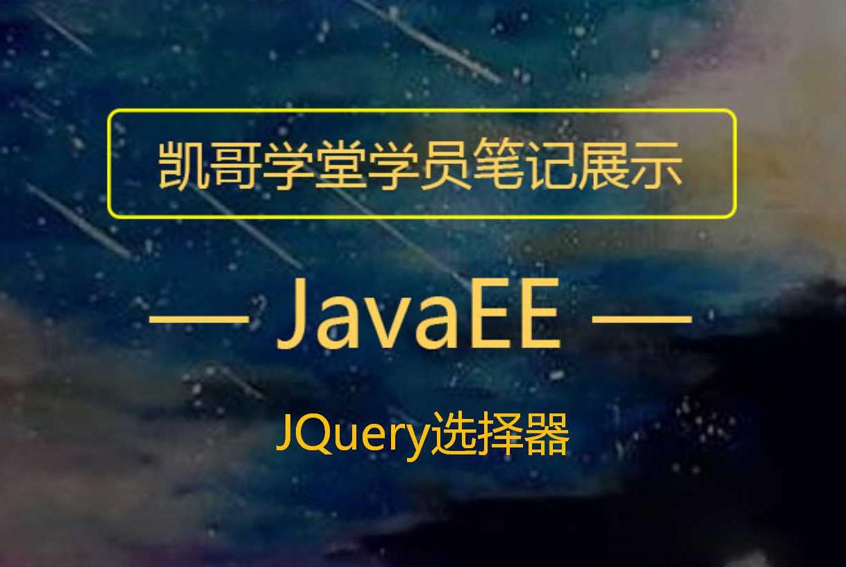 [jQuery笔记] jQuery选择器 - jQuery - 知我知行