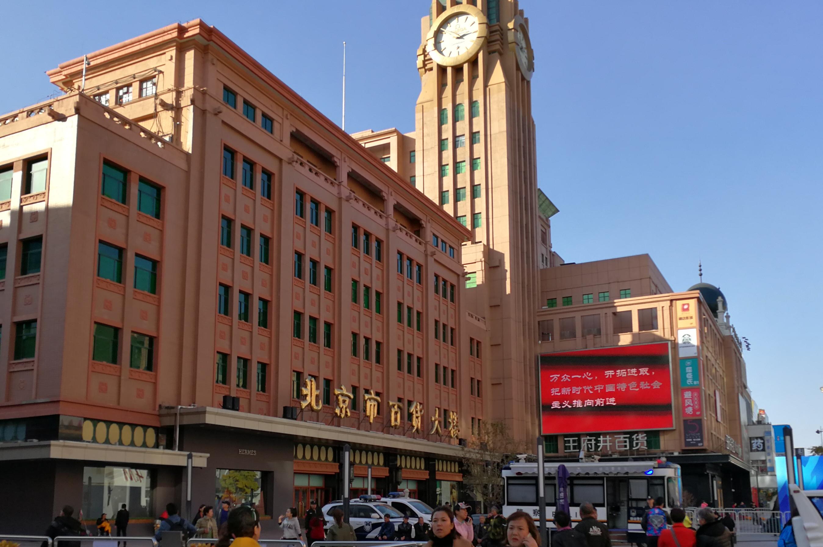 【携程攻略】北京王府井景点,有很多的百年老店，著名的北京百货大楼，王府井百货，内联升，瑞蚨祥…