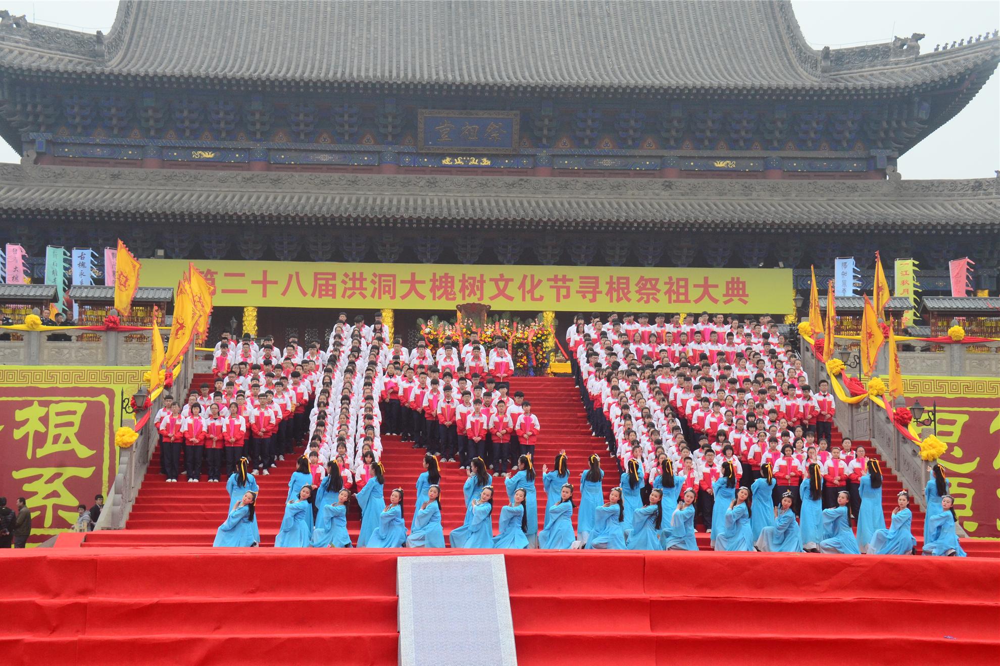 洪洞大槐树举办戊戌年寻根祭祖大典