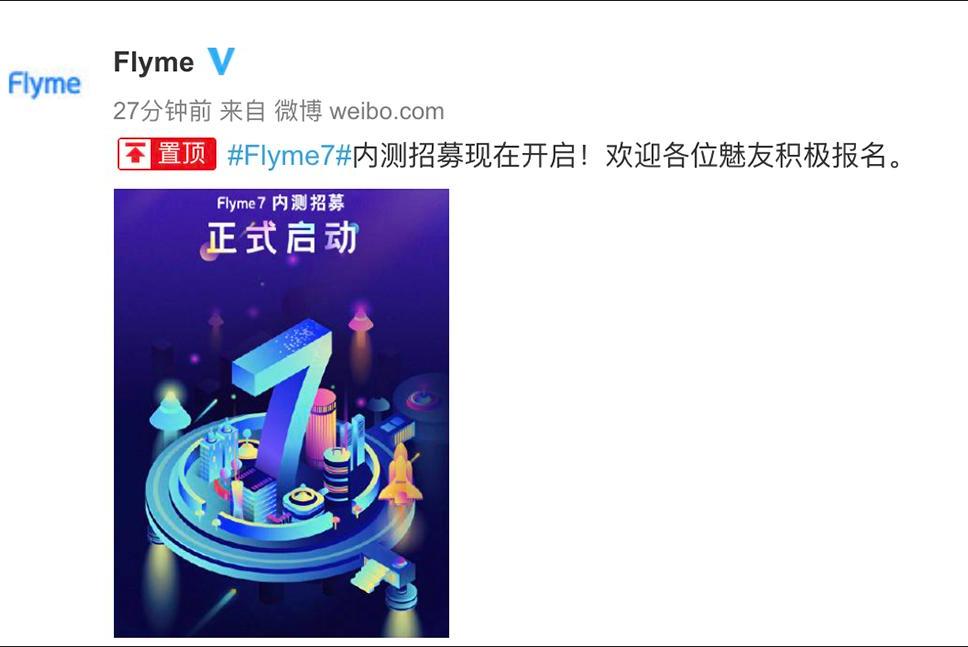 魅族flyme 7真的来了!内测报名今日开启具体申请流程看这里