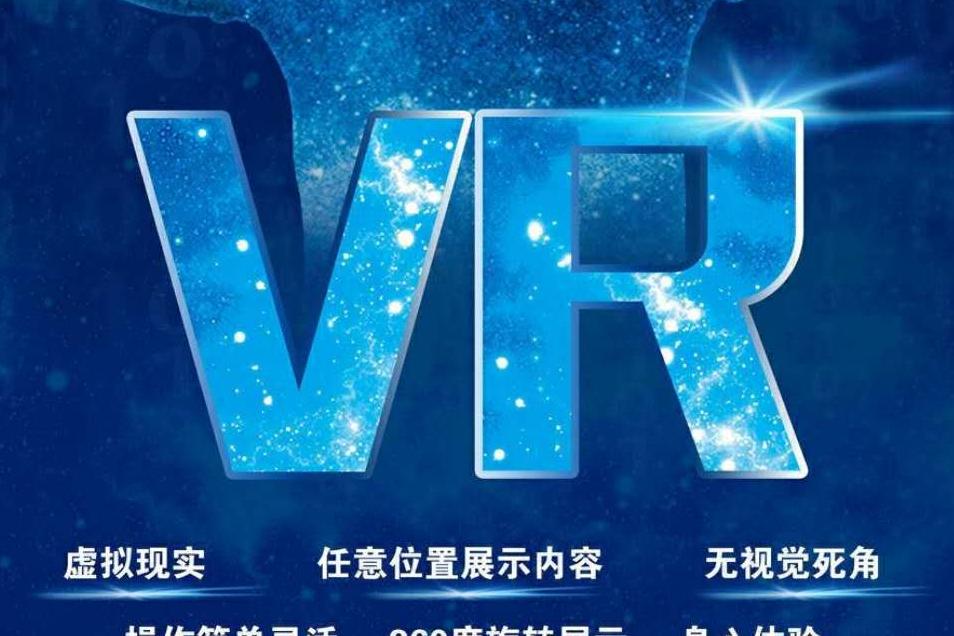 VR是什么意思