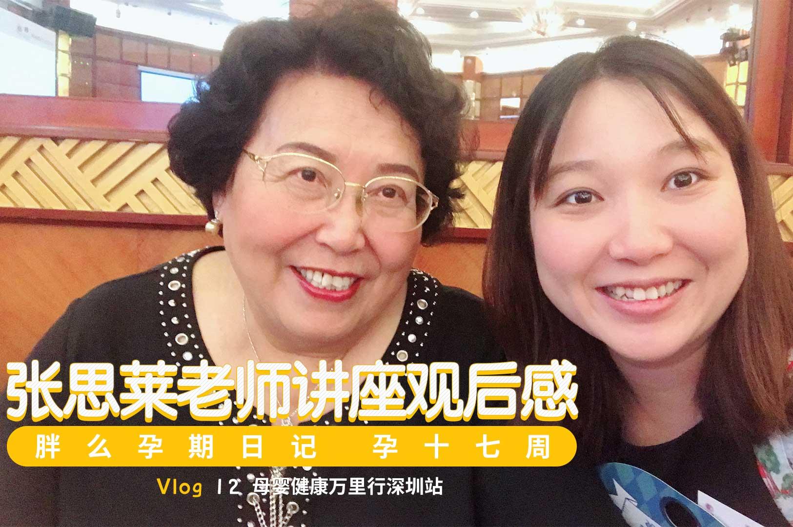 孕期日记vlog12:张思莱老师育儿讲座,称竖抱更激发孩子的学习欲望