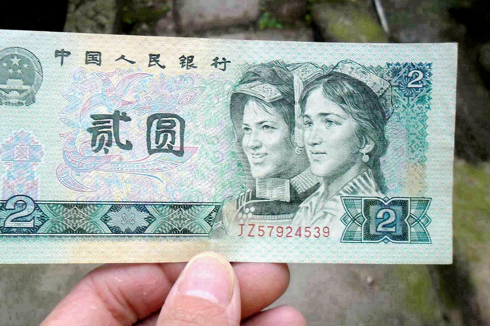 2元 两元 古时候的钱 中国人民银行图片_金融货币_商务金融-图行天下素材网