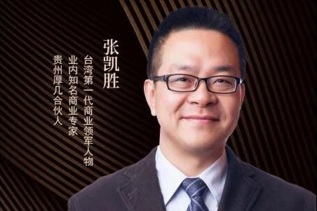 台湾第一代商业领军人物张凯胜:拿地拓展是资产管理第一步!