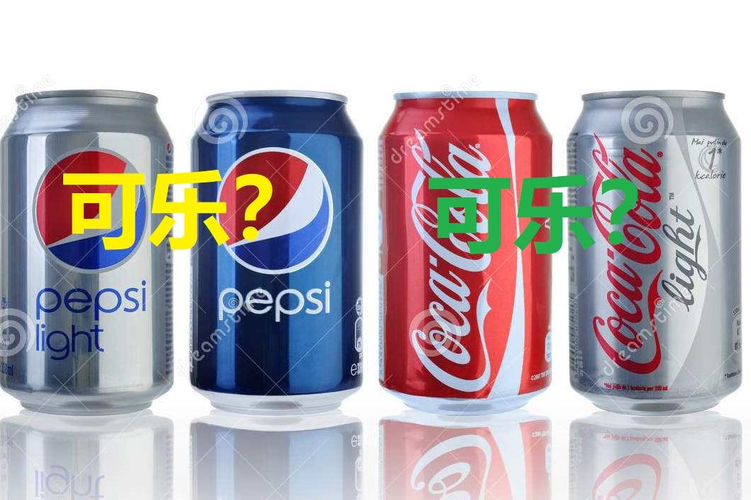 在纽约百事可乐不叫可乐,就叫百事,pepsi-查尔斯学堂