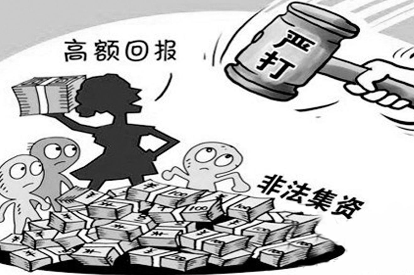 青岛公布7起经济犯罪案件 中恒投资非法吸收公众存款7200万元 - 海报新闻
