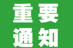 重要通知|高职高专批次网上填报志愿时间延长至7月14日18:00