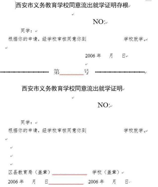 528必看!民辦學校初中招生日程&流出證明的辦理方式