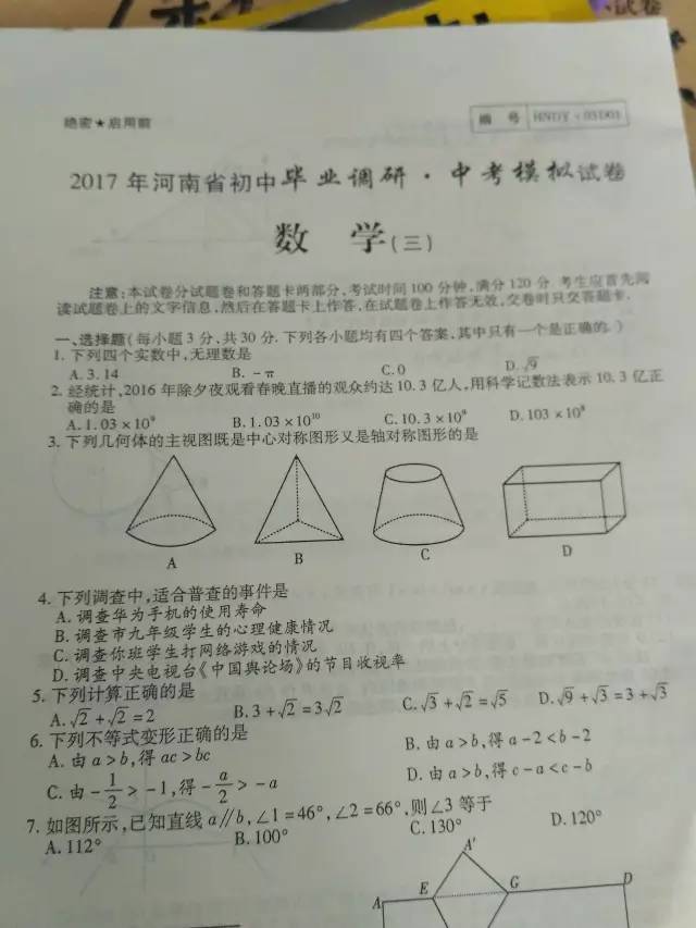 2017年洛陽一模,安陽一模,鄭州二模考試試卷及答案