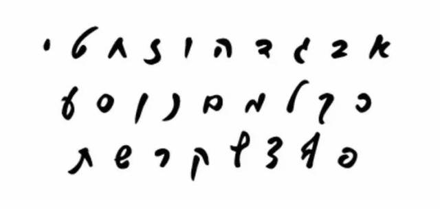 希伯来语手写体图片