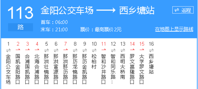 从5月10日起,开通113路(西乡塘站至金阳公交车场)公共汽车线路