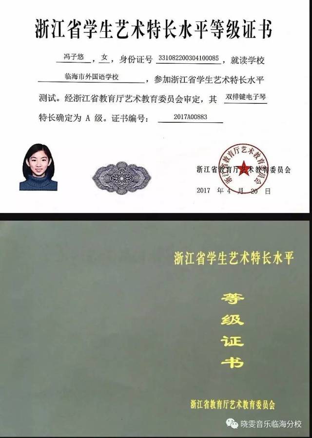 祝贺我校冯子悠学员顺利通过浙江省艺术特长生a级