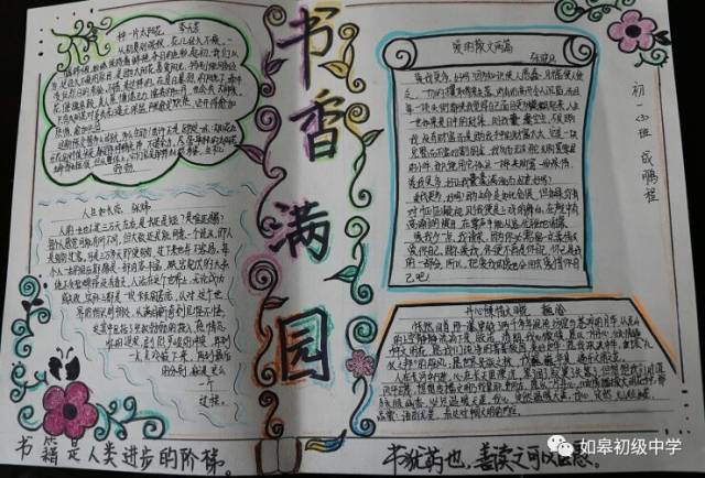 採擷書香,做紙上文章——如皋初級中學讀書節之手抄報優秀作品展覽(七