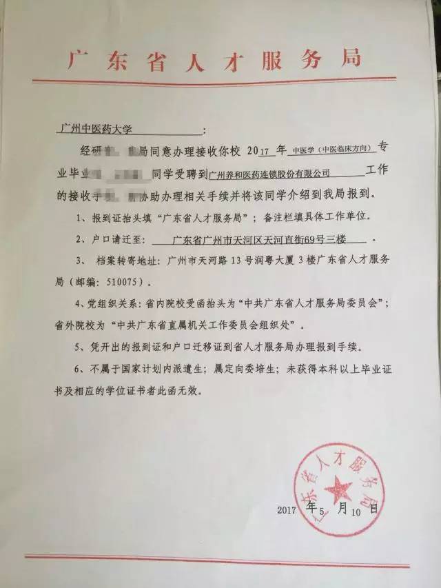 暂缓就业协议书图片