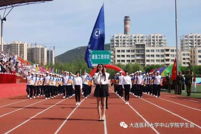 大連醫科大學中山學院2017年田徑運動會圓滿落幕