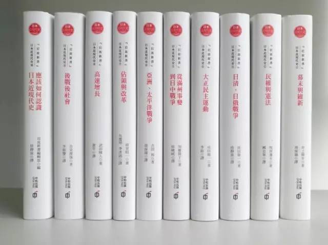 强烈推荐：「岩波新书」·日本近现代史（全十卷）_手机搜狐网