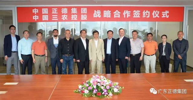 中国正德集团与中国三农控股战略合作签约