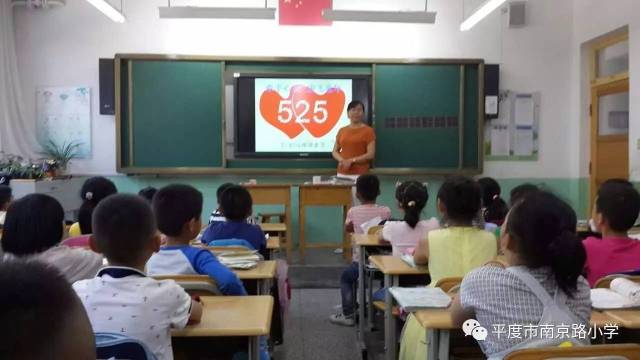 童年--平度市南京路小学2017年5.25心理健康教