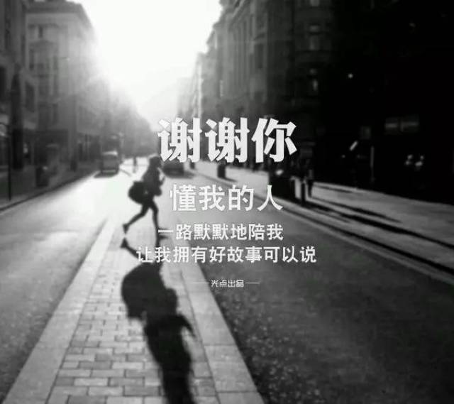 一直相信釋迦牟尼說的一句話:無論你遇見誰,他都是你生命該出現的人