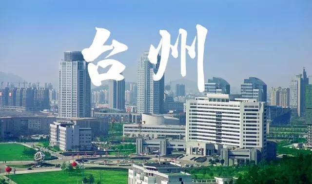 【青新闻】台州入围二线城市!中国新一线城市排名出炉!