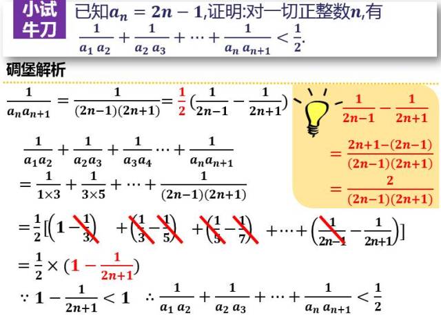 错位相减公式图片