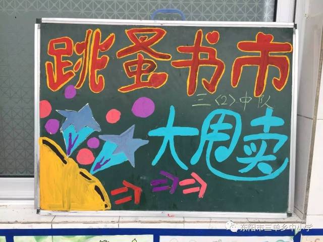 【濃濃書香慶六一】三單鄉中小學跳蚤書市開市啦!