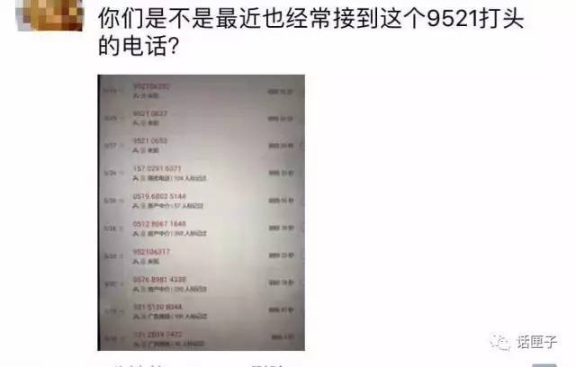 这些9521打头的电话到底是什么鬼?近期竟然爆炸式增长!