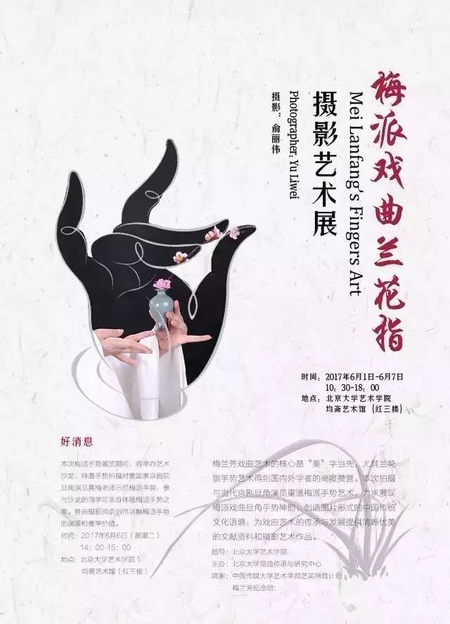 本次展覽展出與當代京劇旦角演員合作拍攝的