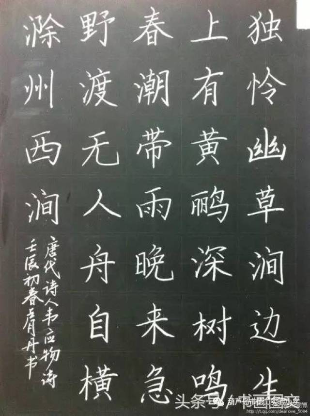 优秀黑板字楷书图片