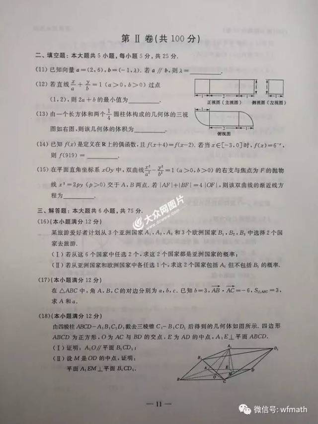 2017全国三卷文科数学图片