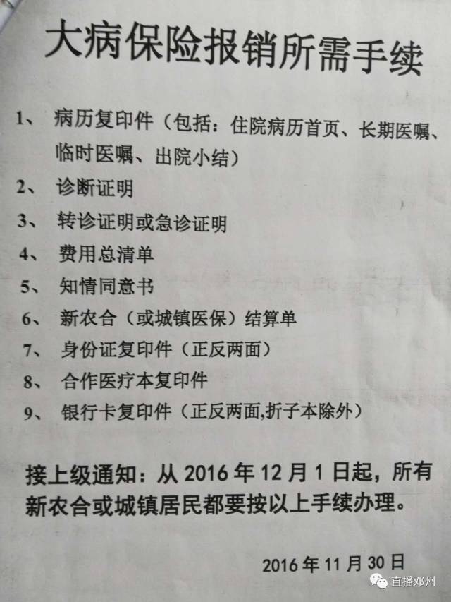 新農合報銷二次需要什麼手續?怎麼辦理?