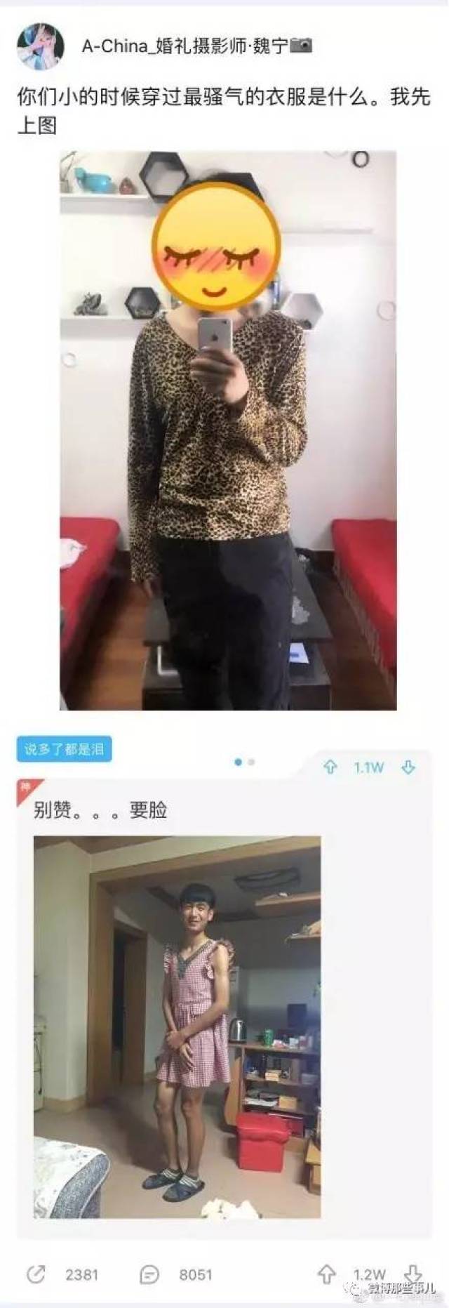 "你穿过最骚气的衣服是什么 评论居然大部分都是男孩子!