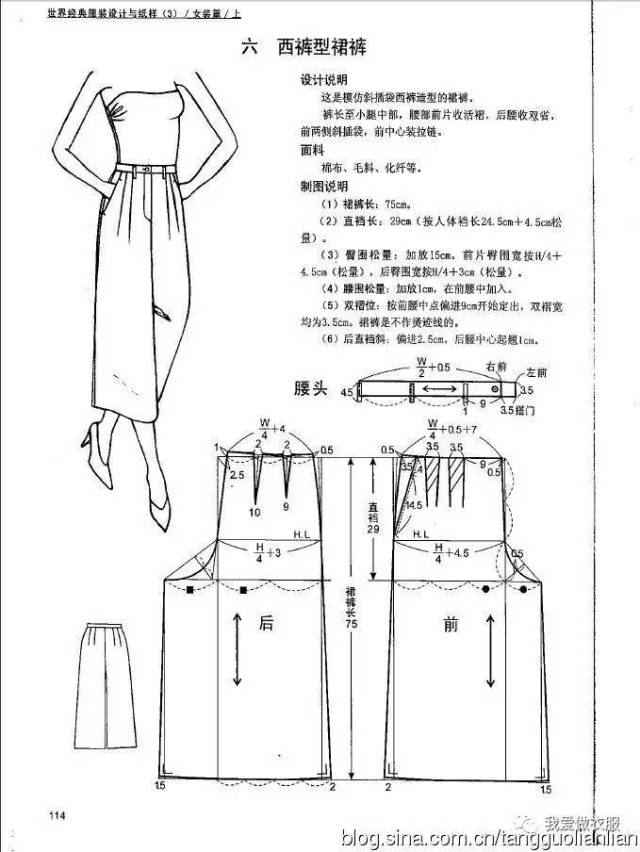 太阳裙裤的裁剪方法图片