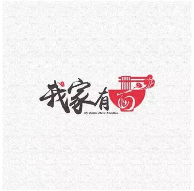 麵館logo設計合集