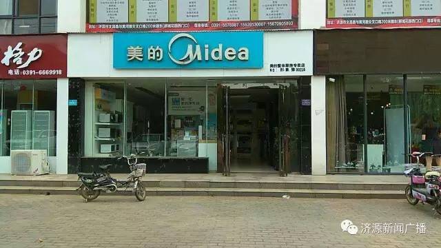 美的專賣店