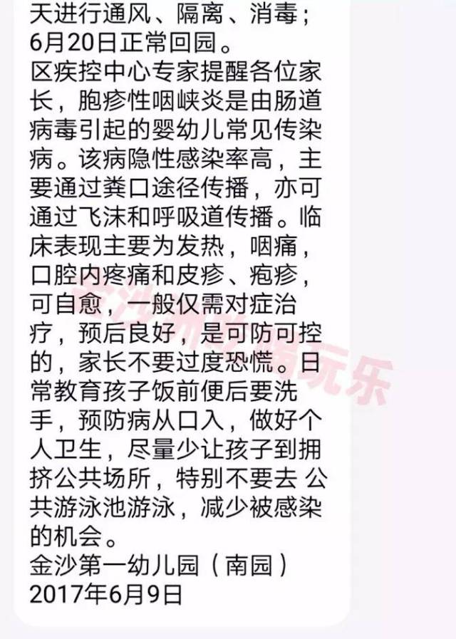 金沙洲多家幼兒園停課,因幼兒患皰疹性咽峽炎?