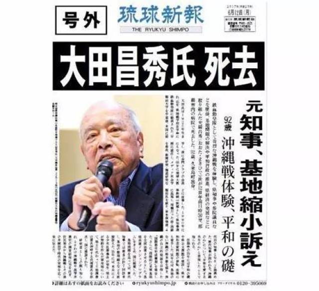 日本政治家、社会学家大田昌秀去世，不再让冲绳沦为战场是他一生的愿望 