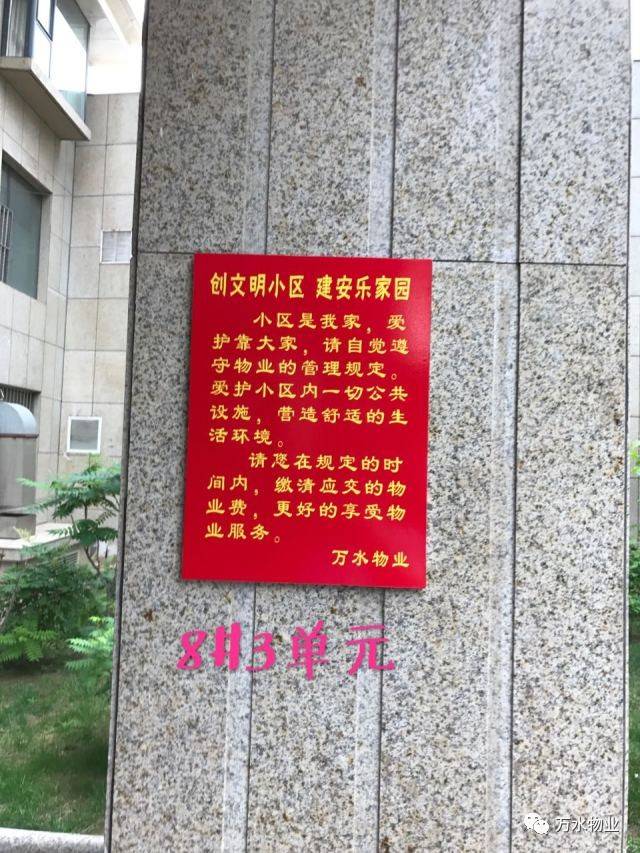 物业喷泉温馨提示内容图片