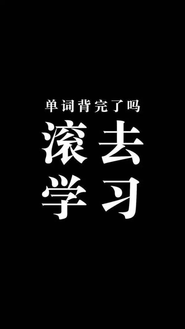 防挂壁纸 据说,换上这套考试月壁纸的,期末通通不挂科