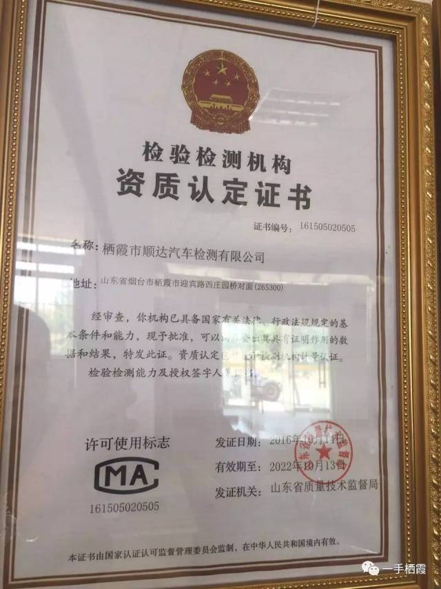 管理局备案,由山东省质量技术监督局颁发检验检测机构资质认定证书