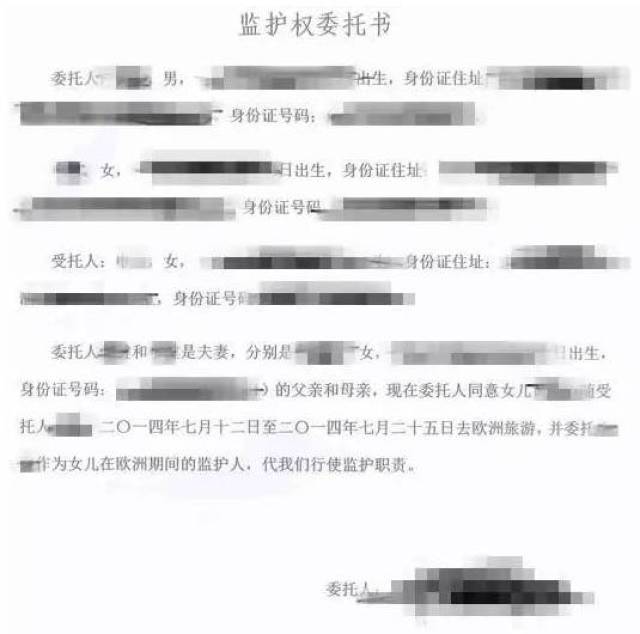 父母一方的監護權授權委託書公證認證