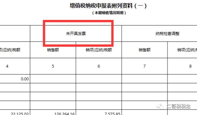 这才是未开票收入的正确申报方式!