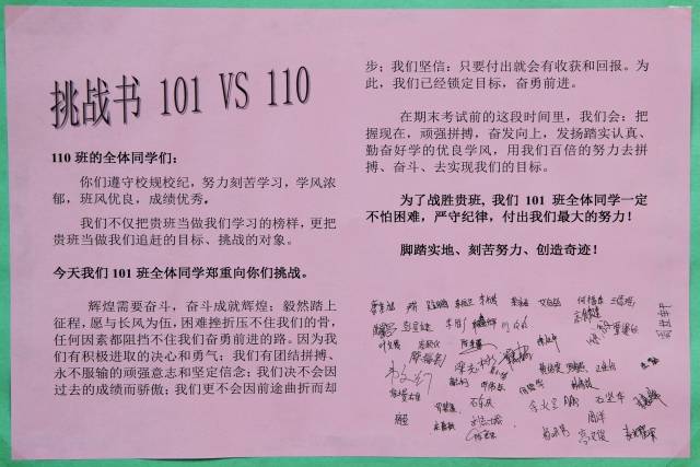 【崇德尚学 和雅金中】初一班级挑战书,掀起学习竞赛热潮|挑战