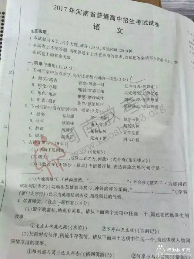 小编给大家整理了2017年河南省普通高中招生考试试卷,答案,试卷解析