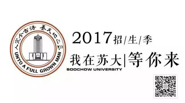 主题策划 苏州大学招生